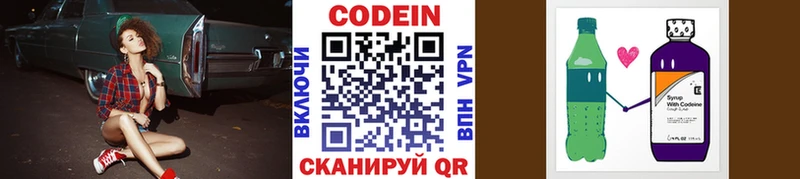 Кодеин Purple Drank  купить наркотики сайты  Старая Купавна 